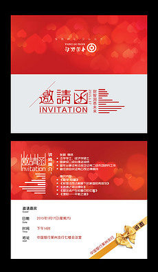 五金店开张邀请函