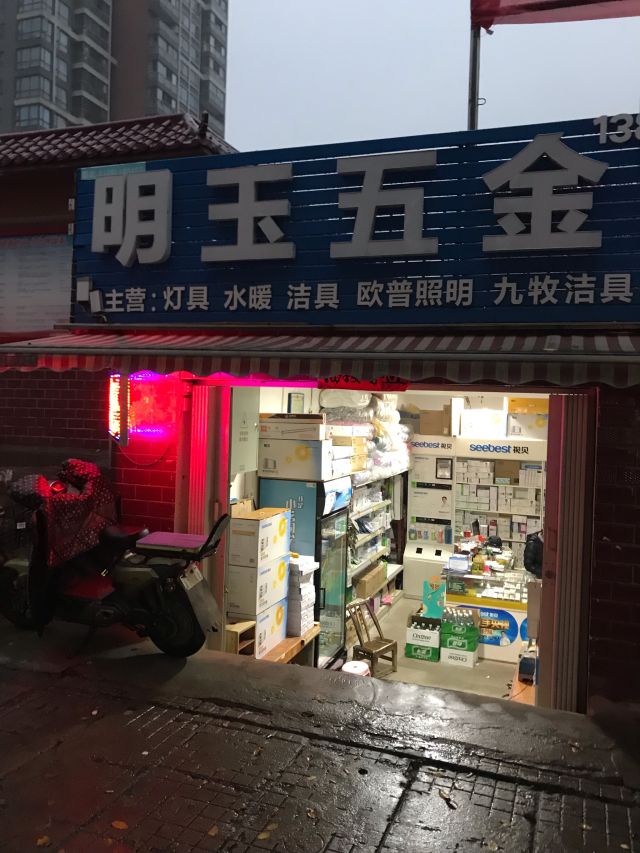 五金店位置探索，聚才路附近的宝藏地点