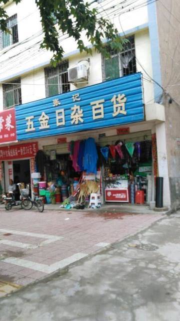 荆州五金日杂批发，一站式采购中心的繁荣与发展