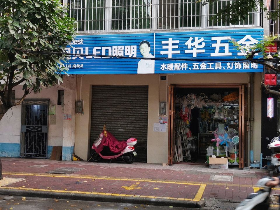 昆明华丰五金批发，一站式五金采购中心